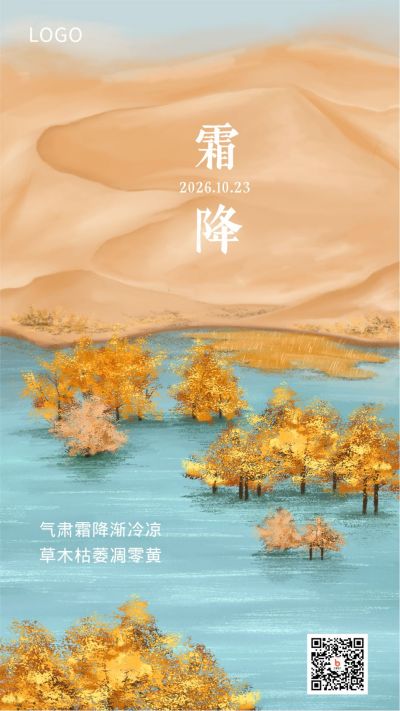 黄色背景卡通手绘插画二十四节气霜降手机海报 模板ID:2288