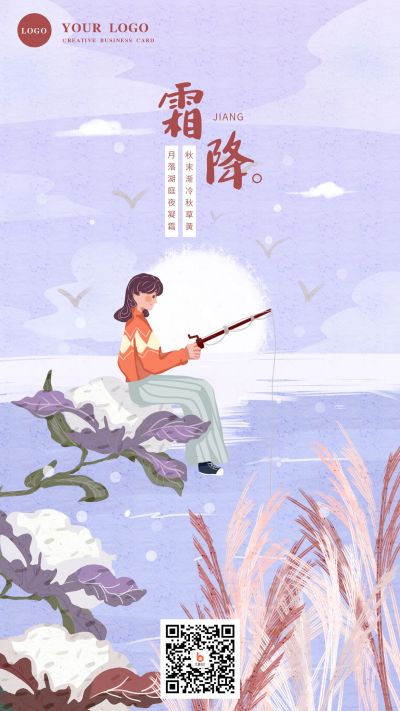紫色文艺小清新二十四节气霜降手机海报 模板ID：2387