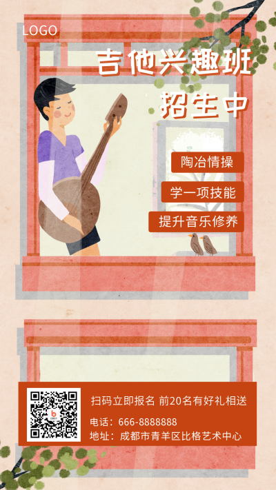创意插画吉他音乐兴趣培训班招生俱乐部优惠手机海报 模板ID:1699
