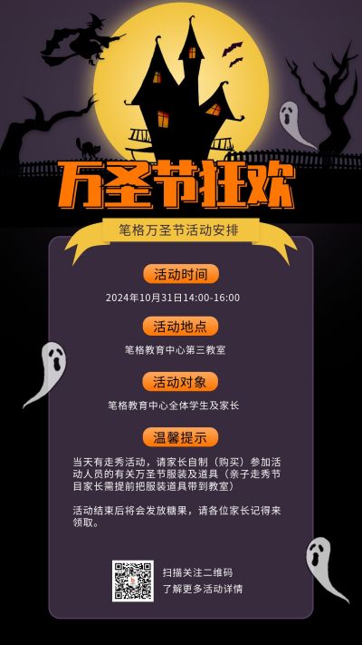 黑色蝙蝠万圣节促销活动幽灵鬼魂墓碑恶搞手机海报 模板ID：2523