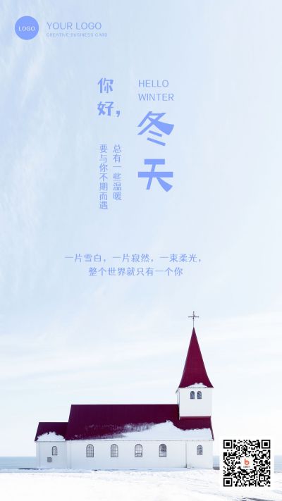 蓝色小清新文艺雪景冬季日签你好冬天早安手机海报 模板ID：2675