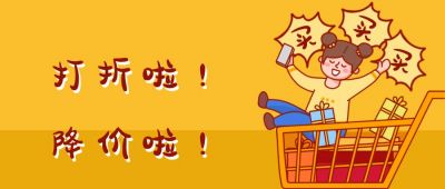 双十一双十二购物季打折促销优惠电商可爱女孩网购购物车公众号首图 模板ID:2317