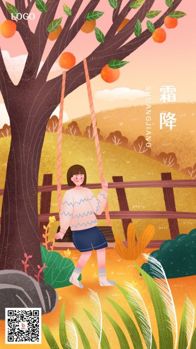 橙色背景卡通人物手绘插画小女孩秋千二十四节气霜降手机海报 模板ID:2510