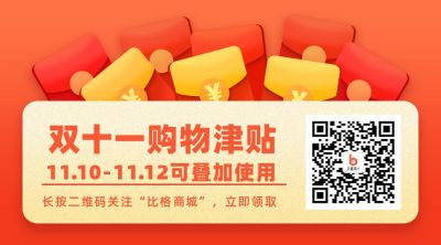 双十一电商打折促销活动福利红包优惠券关注二维码 模板ID：2205