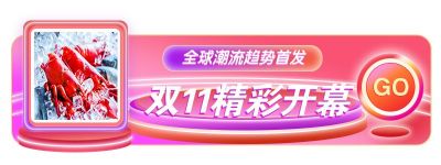 渐变双十一双十二电商促销活动开幕式礼盒胶囊banner 模板ID:2565
