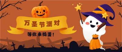 橙色卡通万圣节狂欢派对活动可爱南瓜幽灵草地剪影公众号首图 模板ID:2554