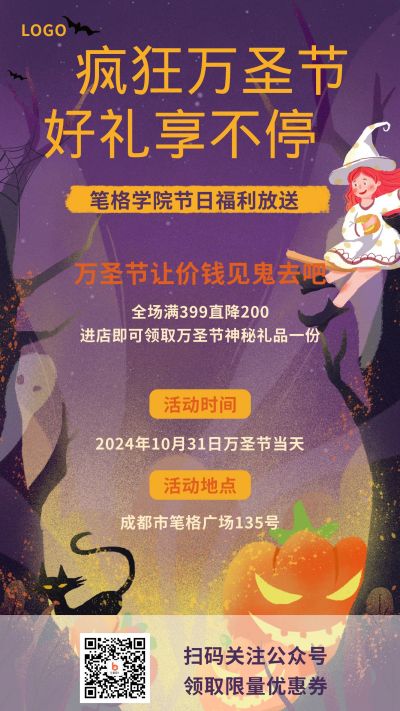紫色背景猫咪南瓜万圣节狂欢宣传手机海报 模板ID：2707