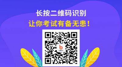 教育培训考试通知在线扫码查询成绩考研考证公众号二维码 模板ID：2597