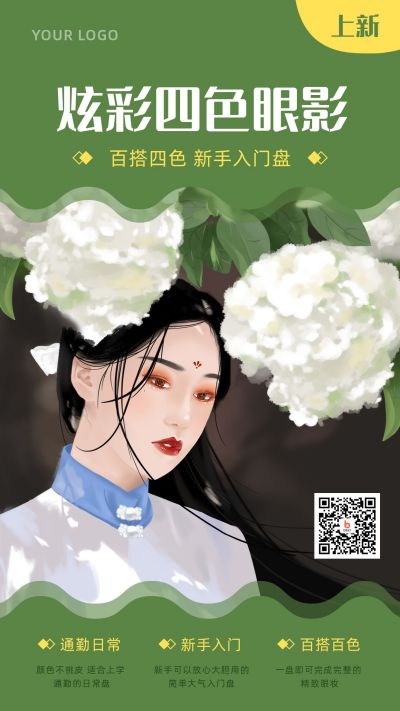 民国美人美妆服饰眼影口红中国风插画手机海报 模板ID：2305