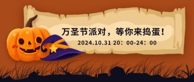 橙色卡通万圣节快乐可爱手绘南瓜魔法帽卷轴草地剪影公众号首图 模板ID:2553