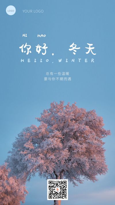 文艺小清新日签浪漫粉树你好冬天早安手机海报 模板ID:2680