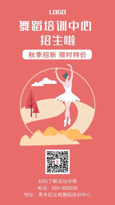 舞蹈运动招生培训手机海报 模板ID：800