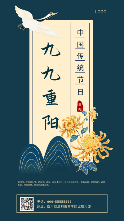 中国风墨蓝色背景菊花重阳节手机海报 模板ID：2179