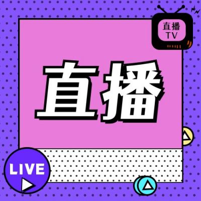 紫色波点背景双十一电商抖音直播带货公众号次图 模板ID：2684