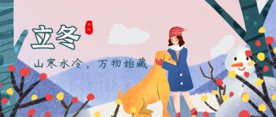 蓝色背景插画二十四节气立冬小清新人物公众号首图 模板ID：2393