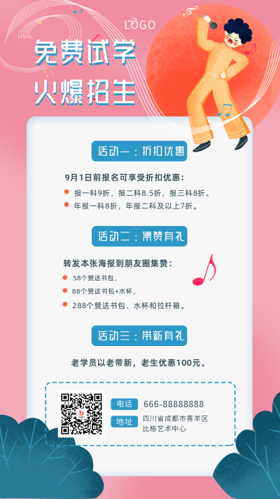 音乐秋季班招生兴趣班俱乐部手机海报 模板ID：1925