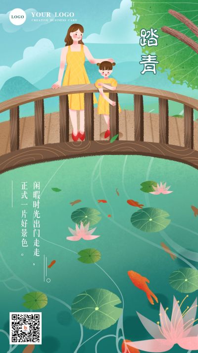蓝绿色背景旅游出游踏青山水景色手机海报 模板ID:2359