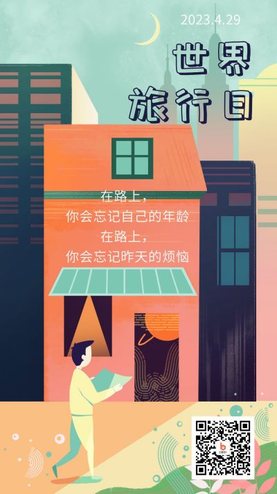 绿色清新简约手绘插画旅游出日签趣味行手机海报 模板ID：1511