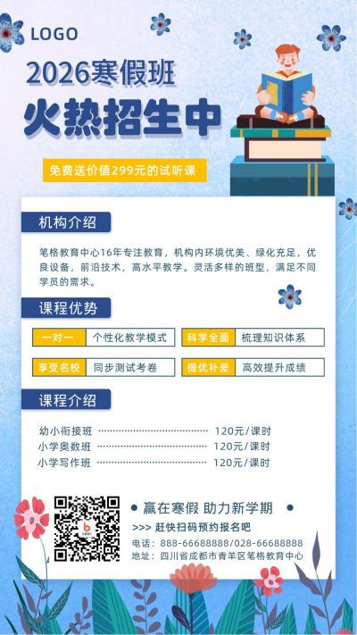 教育培训寒假班招生冲刺手机海报 模板ID：2450