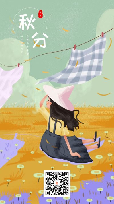 绿色插画二十四节气秋分手机海报 模板ID：1603