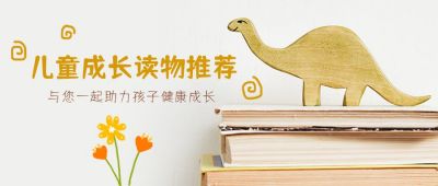 可爱清新儿童读物封面图 模板ID：1786
