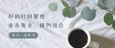 文艺小清新简约阅读推荐书籍公众号首图 模板ID：2259