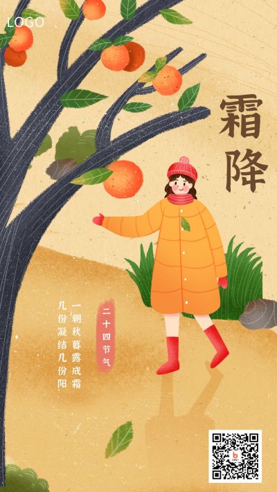橙色背景卡通人物手绘插画二十四节气霜降手机海报 模板ID：2506