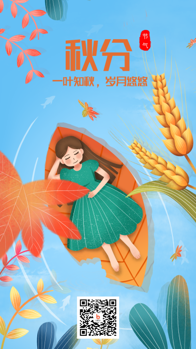 二十四节气秋分湖面枫叶麦穗插画手机海报 模板ID:1839