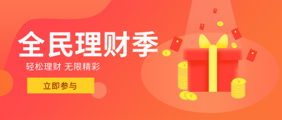 金融理财项目公众号首图 模板ID:1726