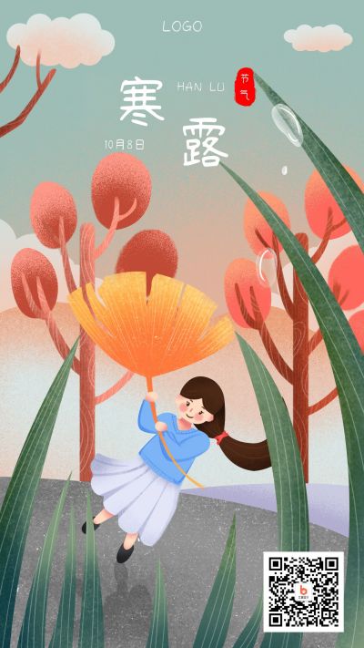 绿色二十四节气女孩与银杏叶下雨寒露手机海报 模板ID:2151