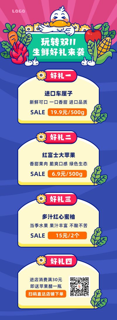 生鲜水果蔬菜促销卡通手绘可爱鸭鸭长图海报 模板ID:2474