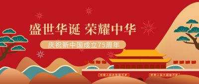 国庆节祝福公众号首图 模板ID：1527