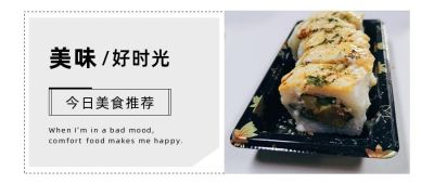 简约餐饮美食推荐日料寿司实景图片公众号首图 模板ID：2575