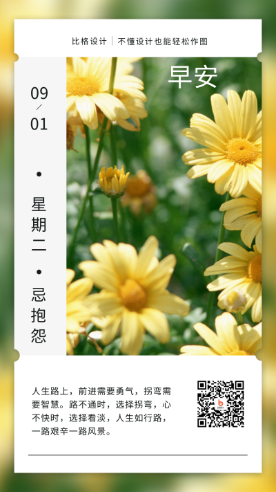 绿色背景黄色雏菊文艺实景每日一签手机海报 模板ID:513