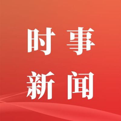 红色背景政务时事政治新闻资讯热点公众号次图 模板ID:2602