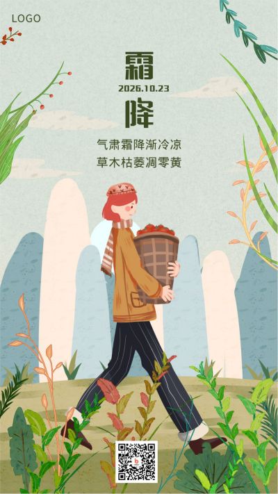 蓝绿色背景卡通人物手绘插画二十四节气霜降手机海报 模板ID:2509