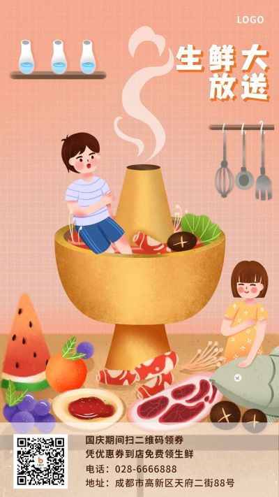 小清新插画风可爱火锅小男孩餐饮美食手机海报 模板ID:2194