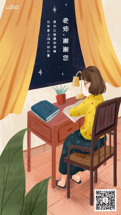 教师节祝福海报 模板ID：1425
