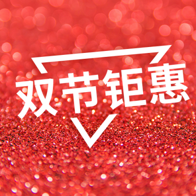 红色大气简约双节钜惠公众号次图 模板ID:2076