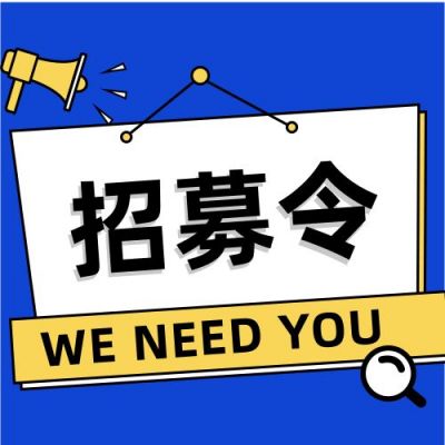 蓝色企业校园招聘招募令人才求职面试老板找人通知公众号次图 模板ID：2958