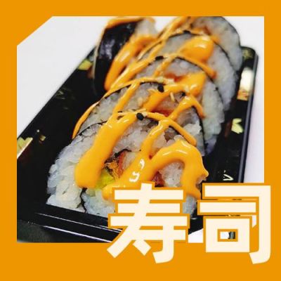 黄色背景简约餐饮美食日料寿司实景图片公众号次图 模板ID：2576