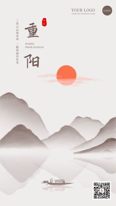 中国风水墨山水画重阳节手机海报 模板ID：2497