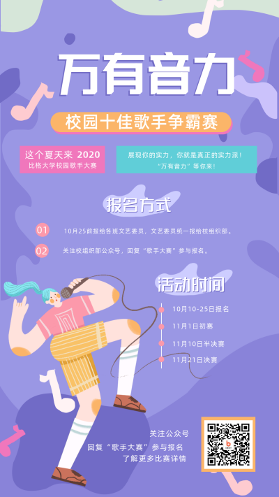 校园歌手盘点比赛晚会活动大赛手机海报 模板ID:1923
