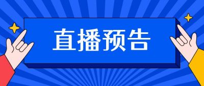 简约放射线背景蓝色手势直播预告公众号首图 模板ID:3198