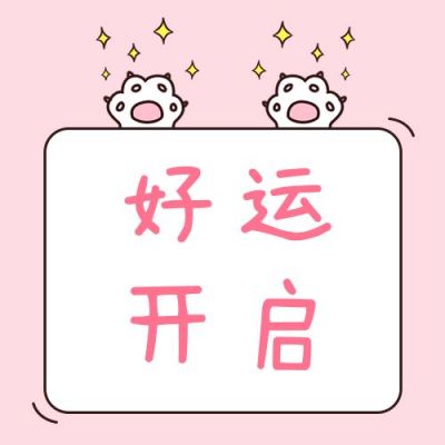 粉色清新可爱猫爪早安问候开启好运公众号次图 模板ID:3100