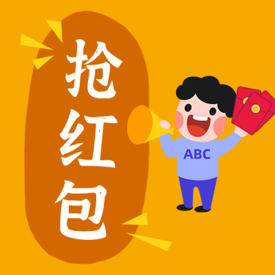 黄色背景可爱卡通手绘小孩抢红包公众号次图 模板ID：2175