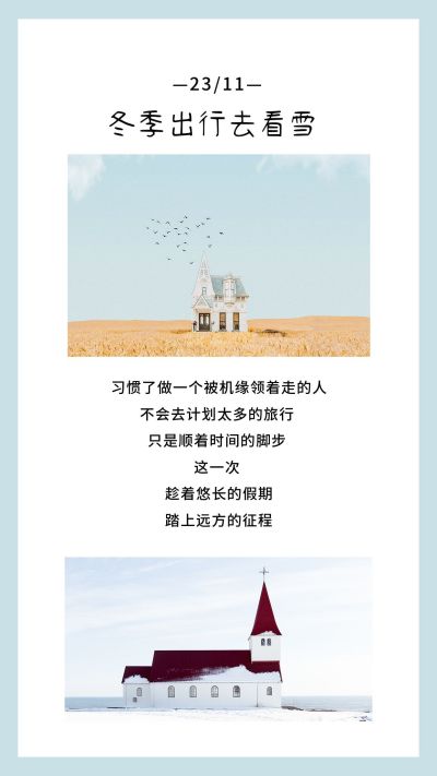 蓝色撞色背景旅行出游打卡竖版配图 模板ID：2772