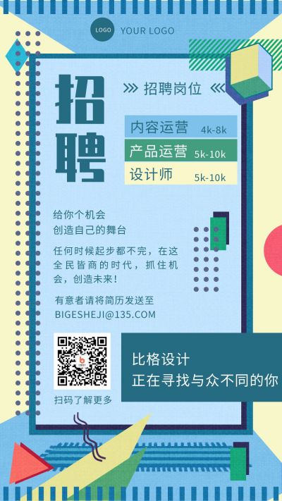 招募招聘人才上班企业求职职场宣传手机海报 模板ID：2485