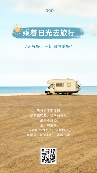 清新文艺实景小黄车旅游出行手机海报 模板ID:3289