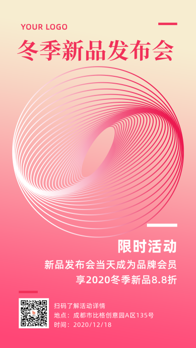 新品发布通用最新消息手机海报 模板ID:2996